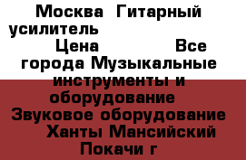Москва. Гитарный усилитель Fender Mustang I v2.  › Цена ­ 12 490 - Все города Музыкальные инструменты и оборудование » Звуковое оборудование   . Ханты-Мансийский,Покачи г.